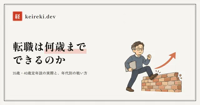 転職は何歳までできる？
