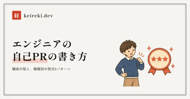自己PRの書き方